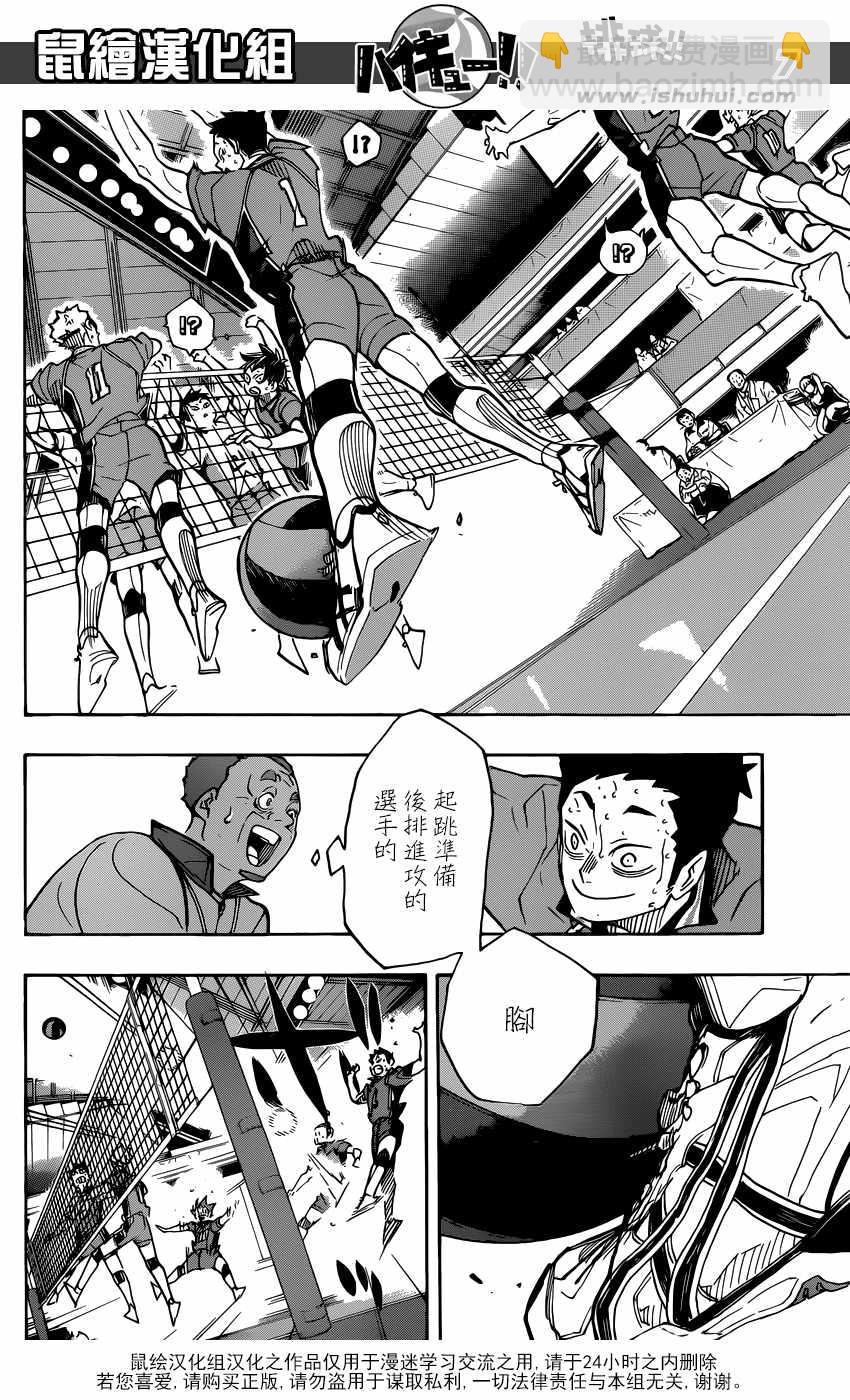 🍝排球少年!! 第364话 第7页
