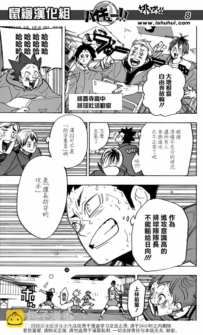 🍝排球少年!! 第364话 第8页