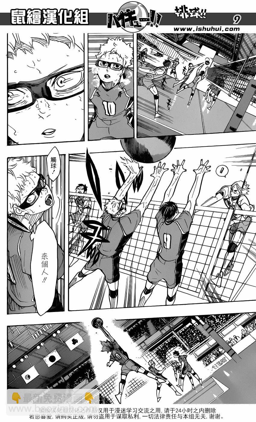 🍝排球少年!! 第364话 第9页
