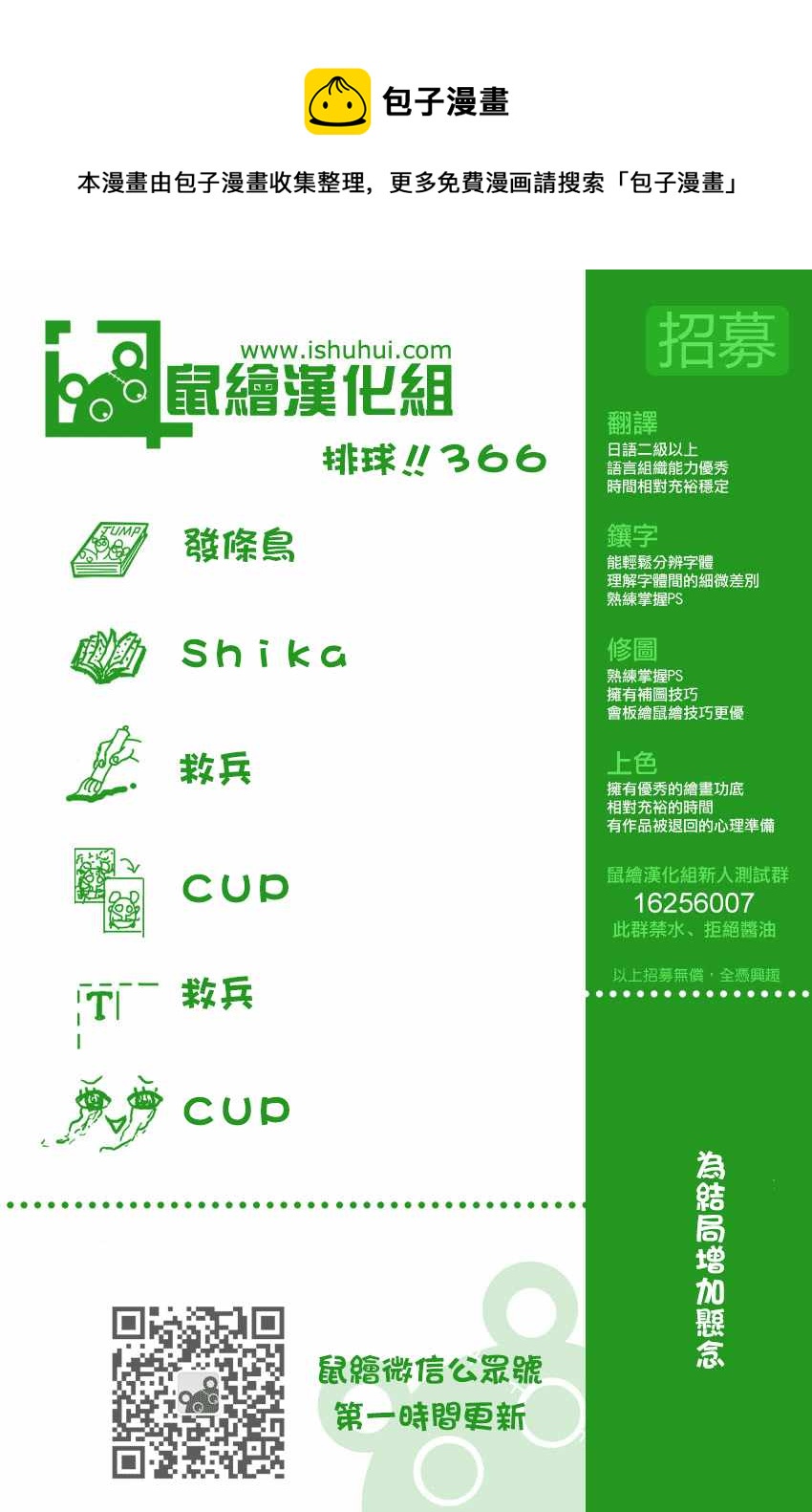 🍝排球少年!! 第366话 第1页