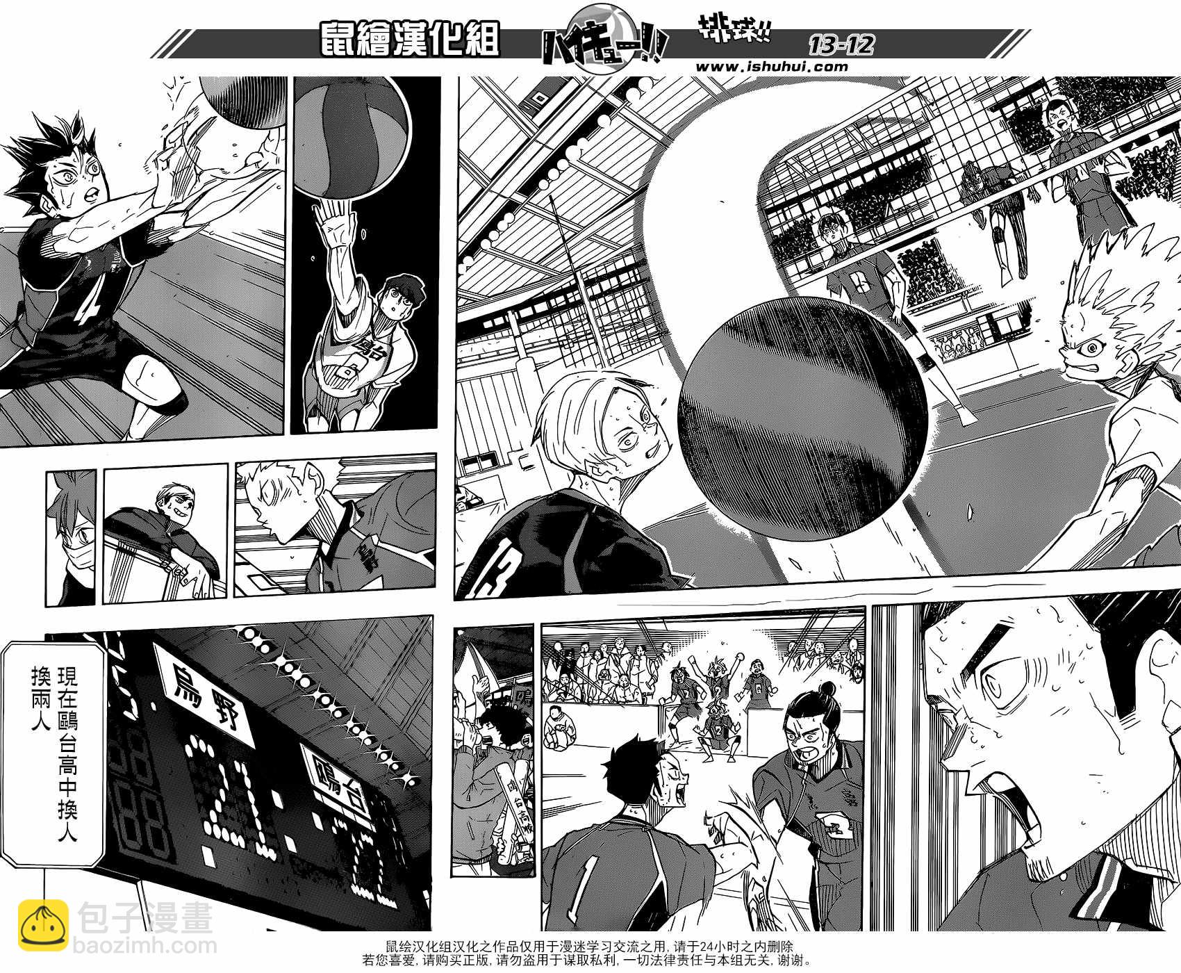 🍝排球少年!! 第366话 第11页