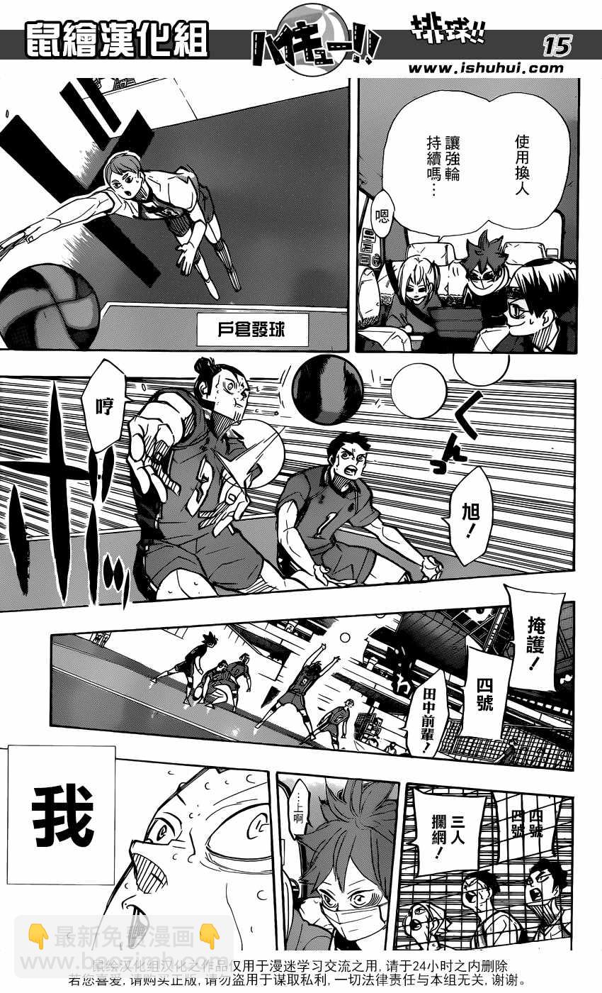 🍝排球少年!! 第366话 第13页