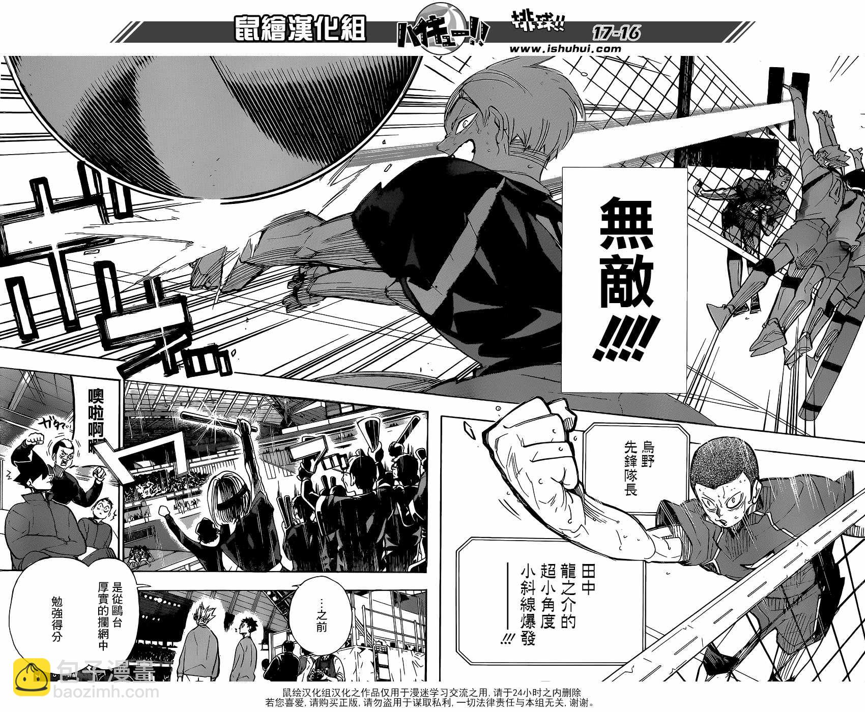 🍝排球少年!! 第366话 第14页