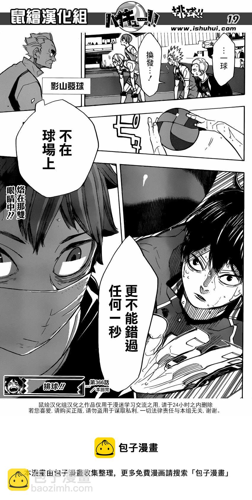 🍝排球少年!! 第366话 第16页