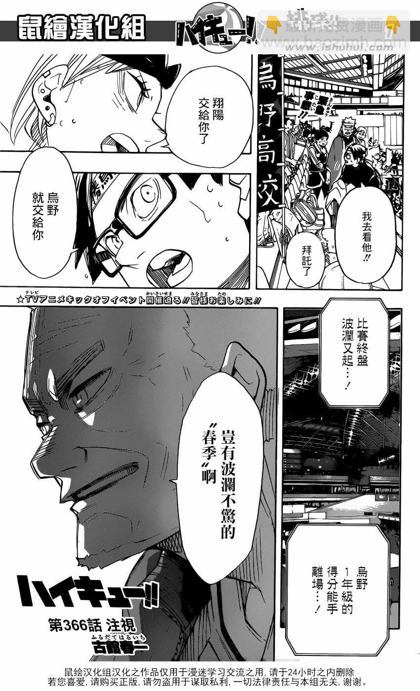 🍝排球少年!! 第366话 第2页
