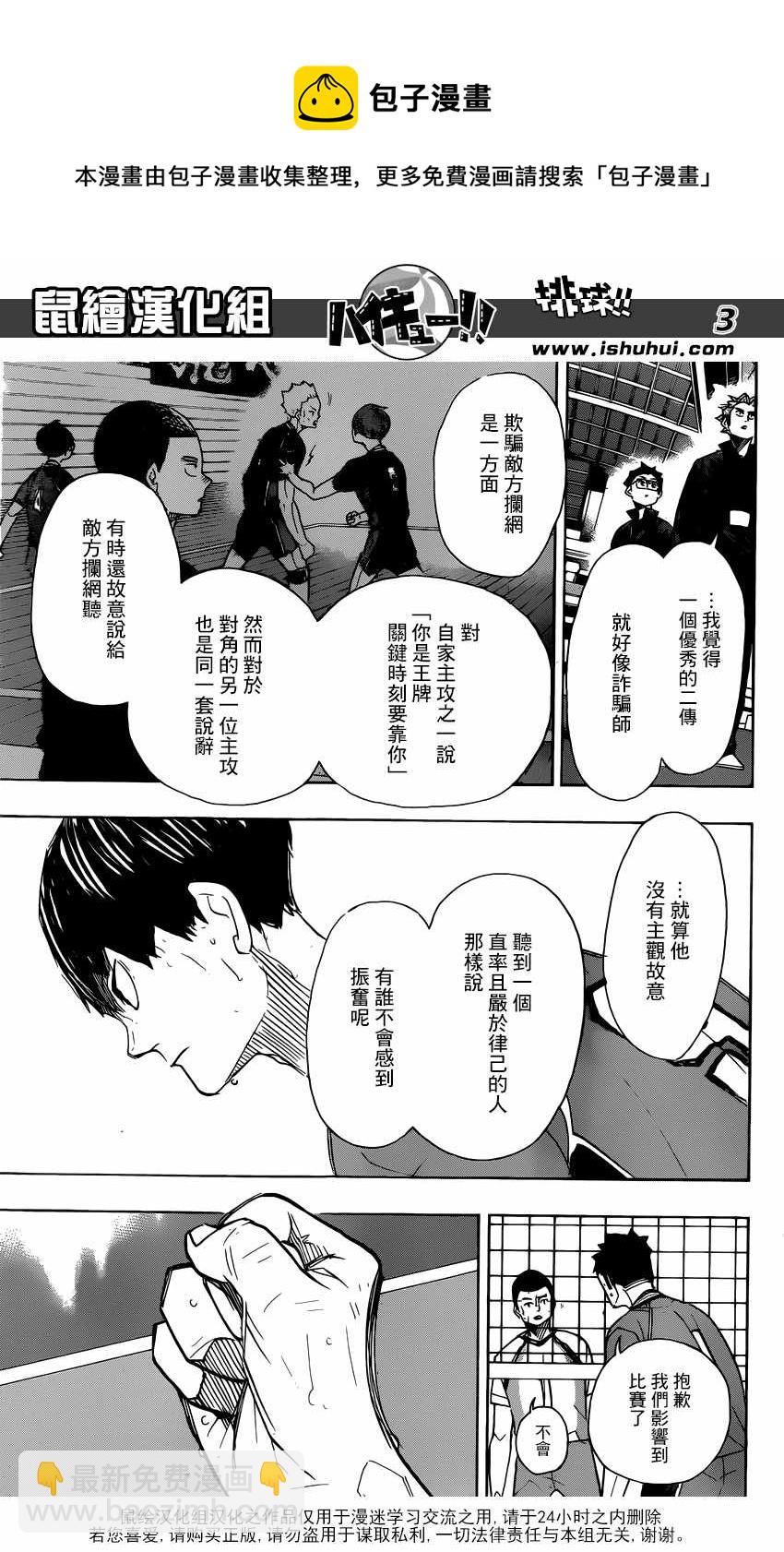 🍝排球少年!! 第366话 第4页