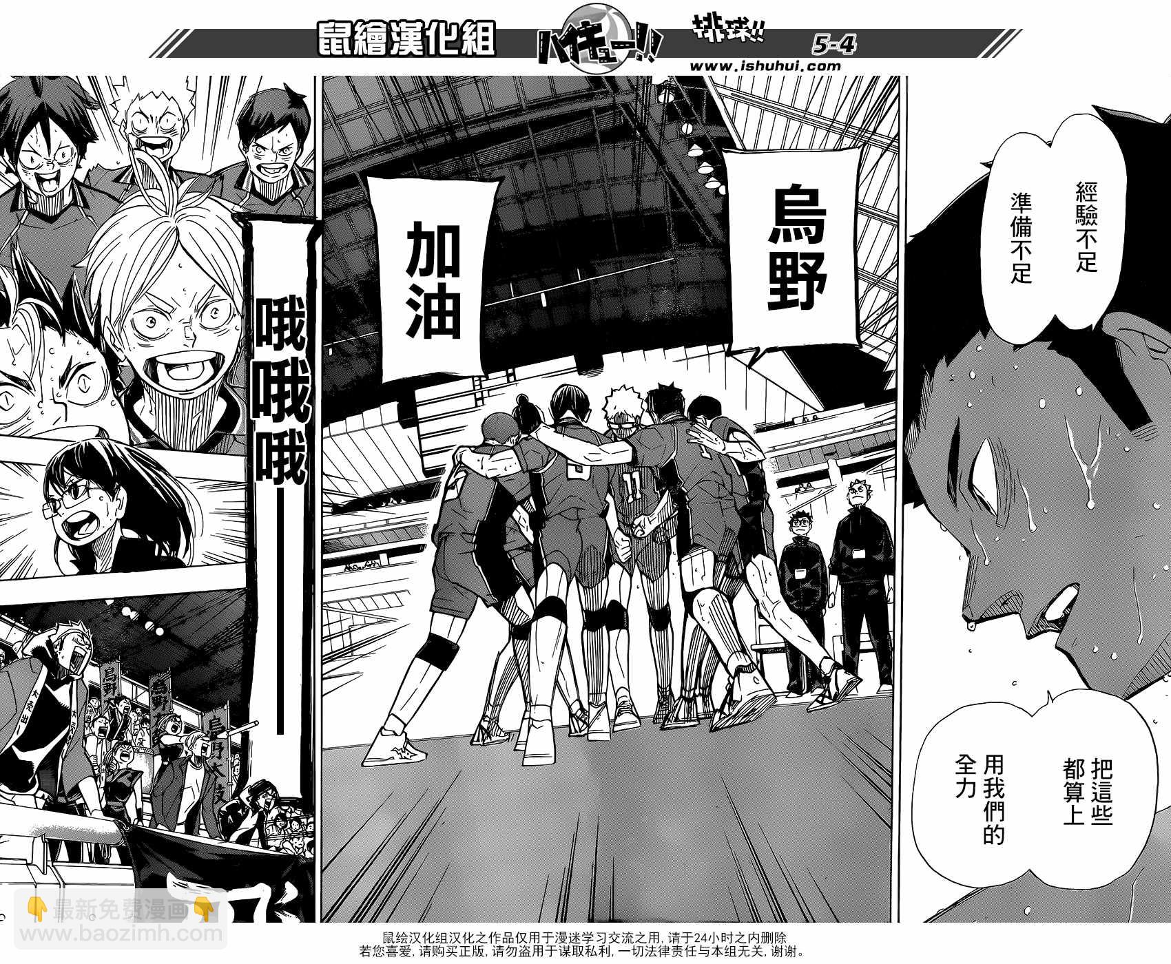 🍝排球少年!! 第366话 第5页