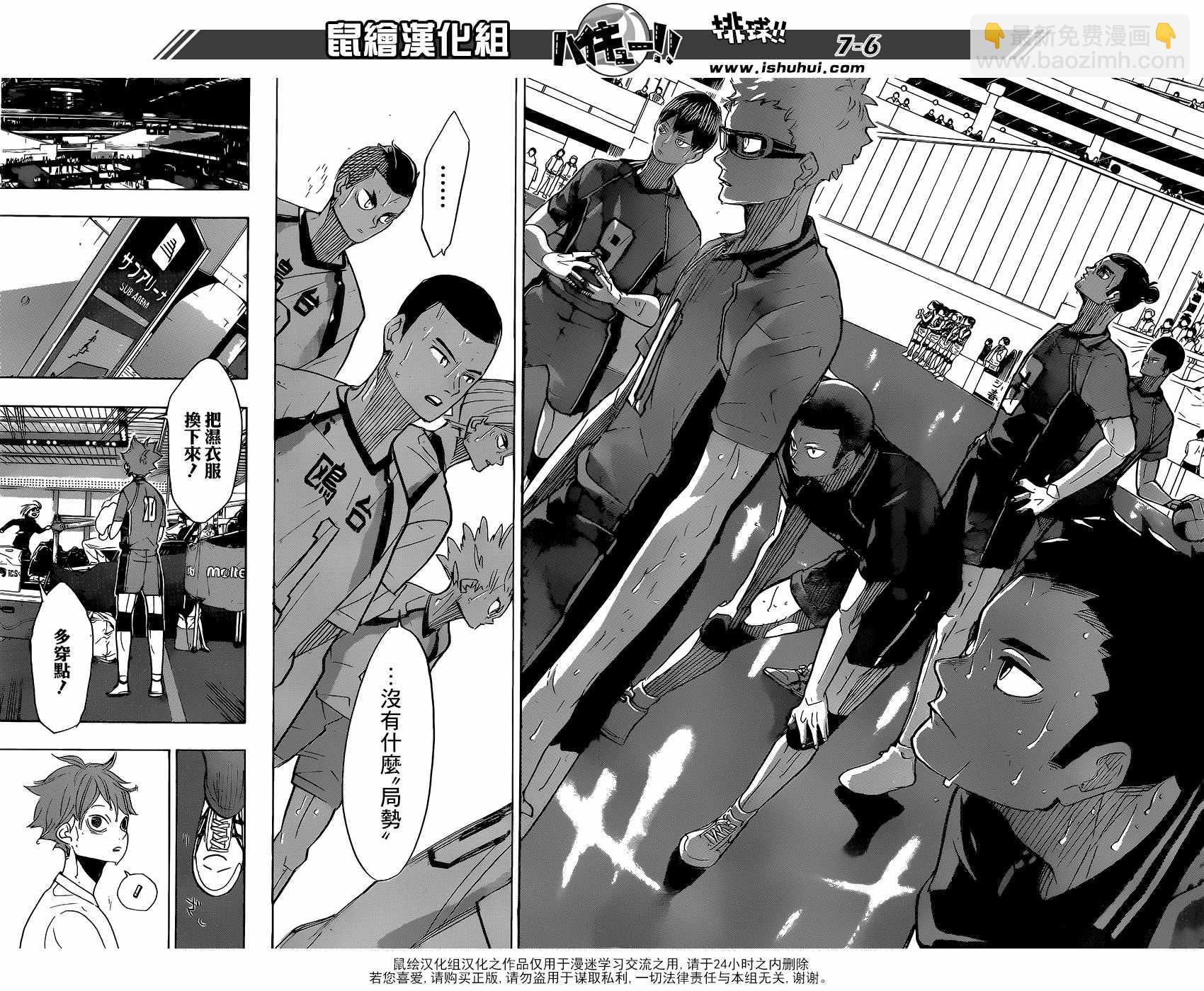 🍝排球少年!! 第366话 第6页