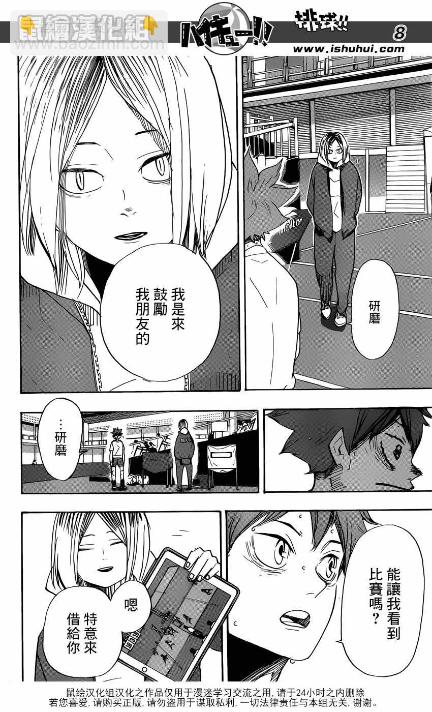 🍝排球少年!! 第366话 第7页