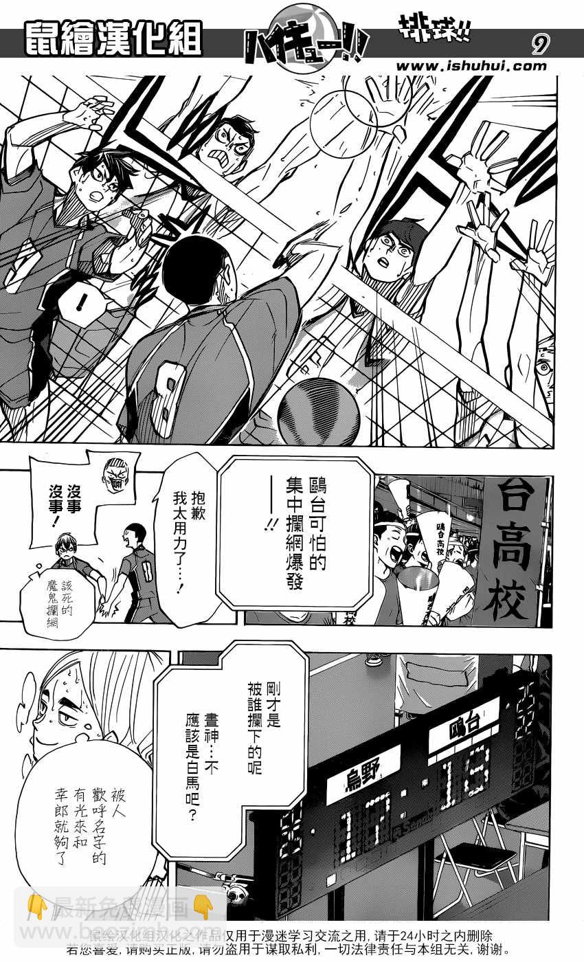 🍝排球少年!! 第366话 第8页