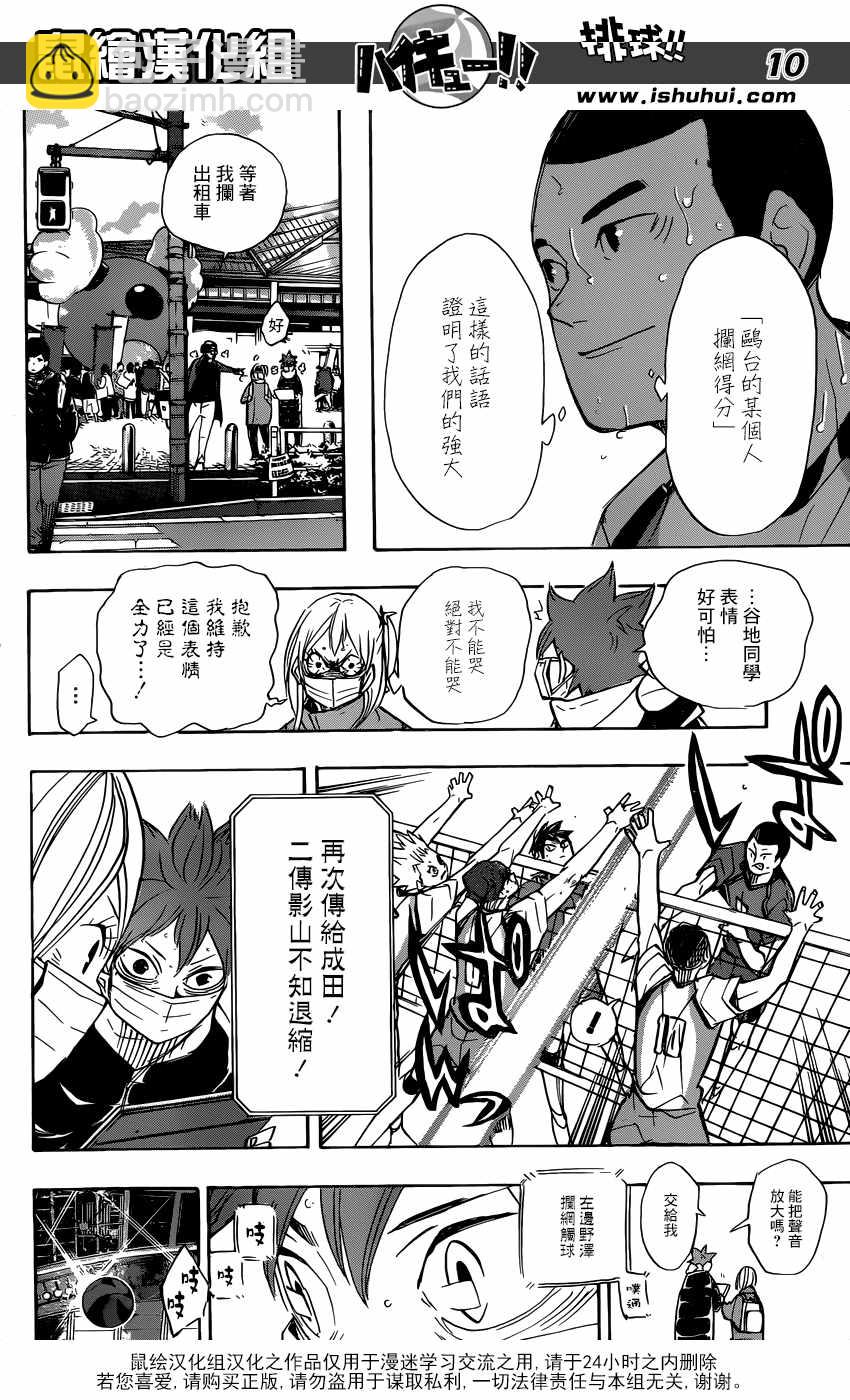 🍝排球少年!! 第366话 第9页
