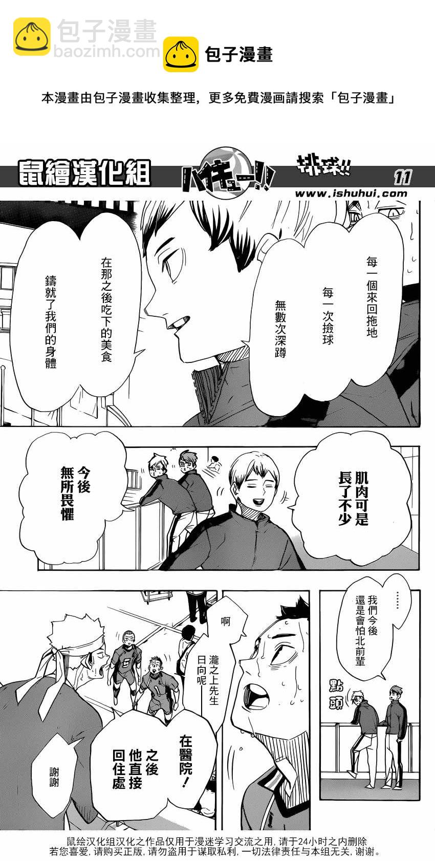 🍝排球少年!! 第368话 第10页