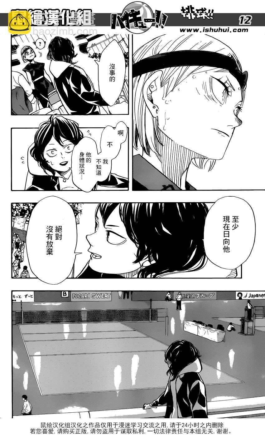 🍝排球少年!! 第368话 第11页