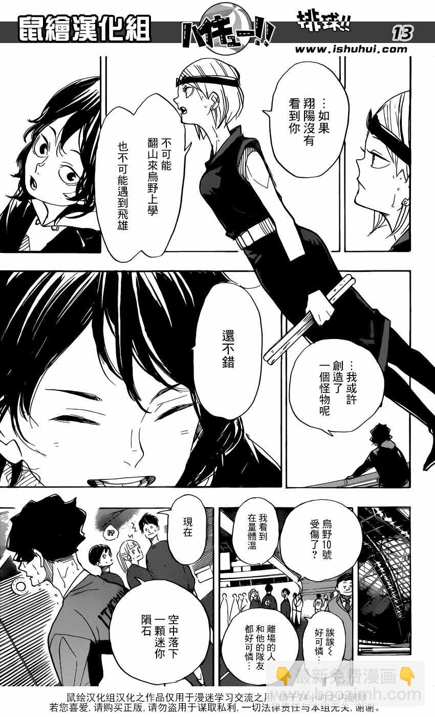 🍝排球少年!! 第368话 第12页