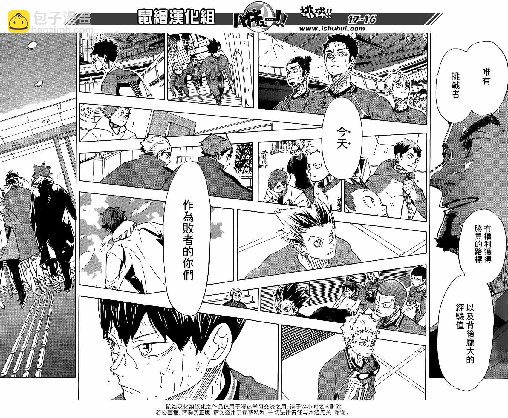 🍝排球少年!! 第368话 第15页