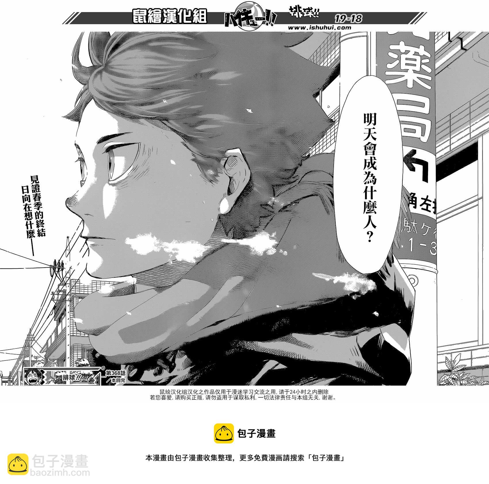 🍝排球少年!! 第368话 第16页