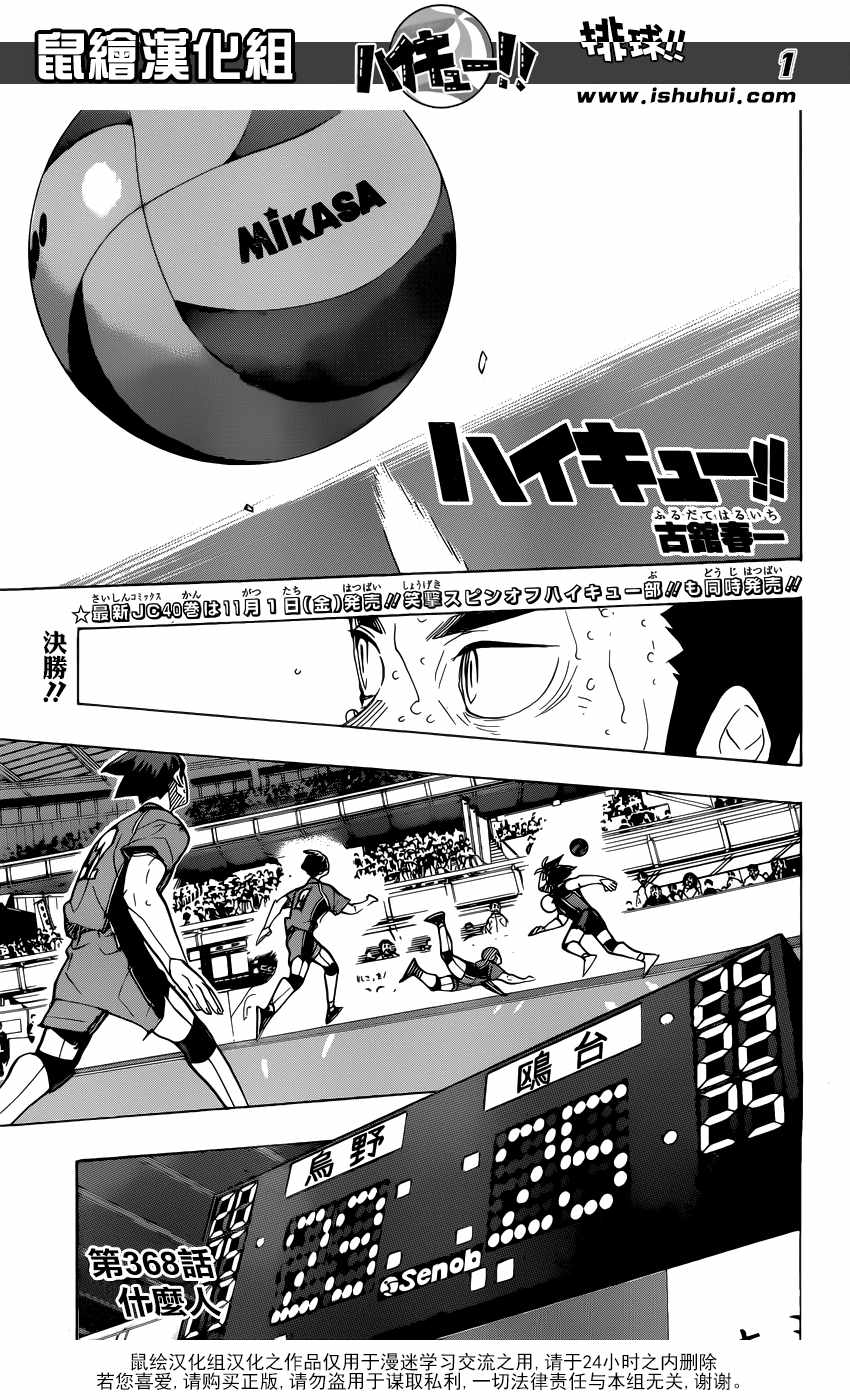 🍝排球少年!! 第368话 第2页