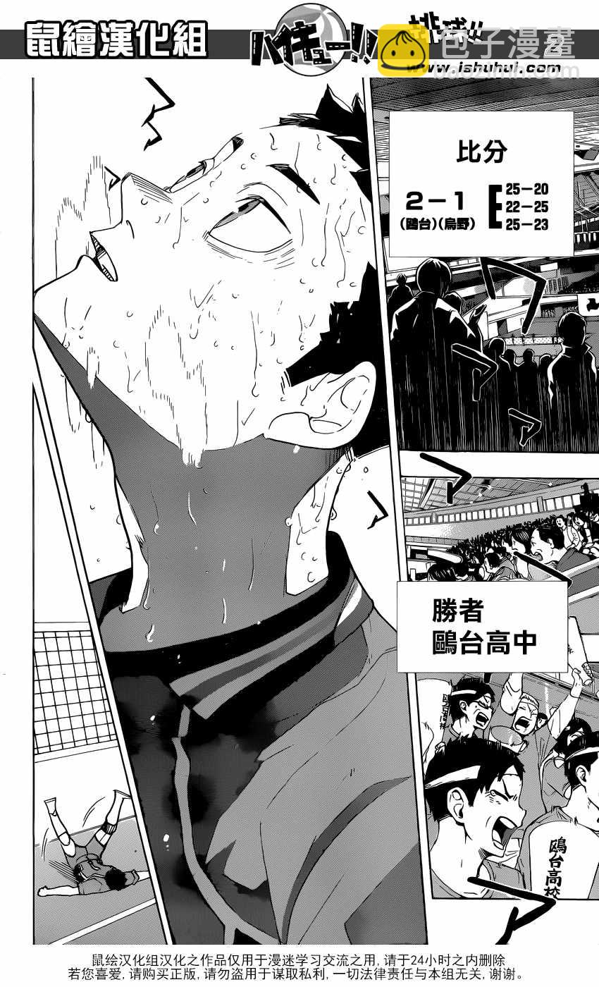 🍝排球少年!! 第368话 第3页