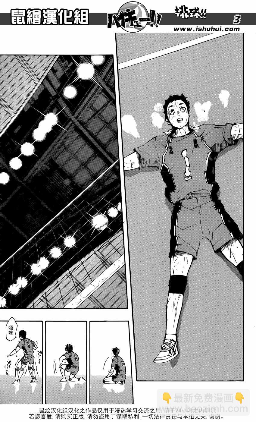 🍝排球少年!! 第368话 第4页