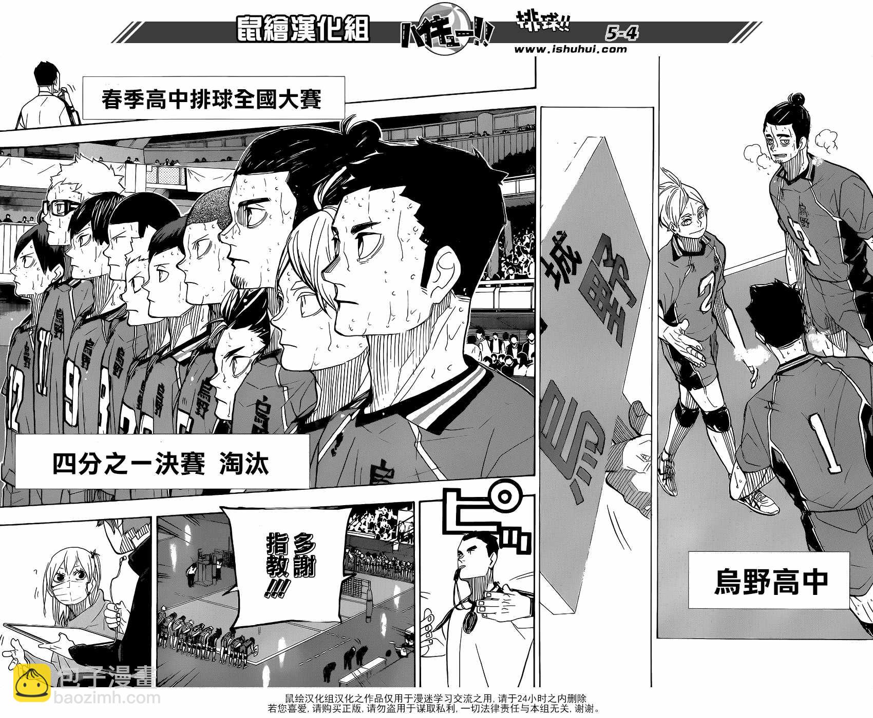 🍝排球少年!! 第368话 第5页