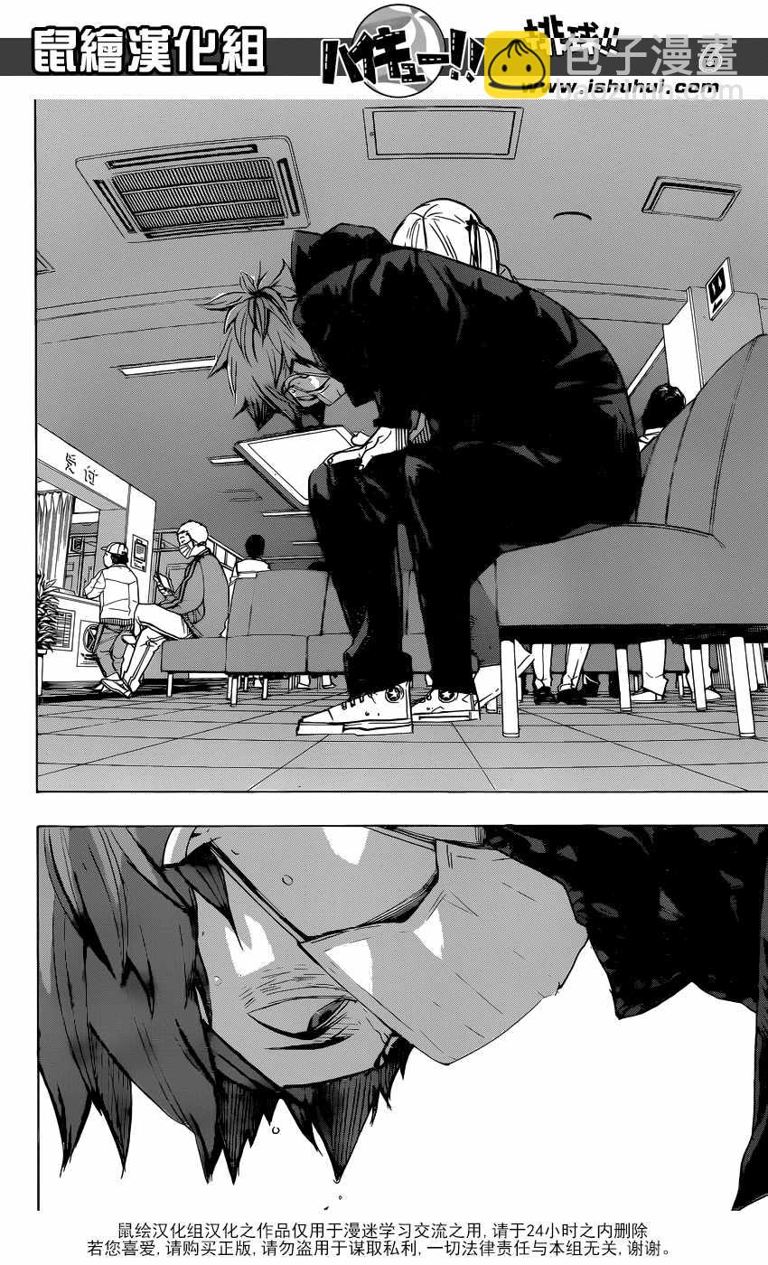 🍝排球少年!! 第368话 第6页