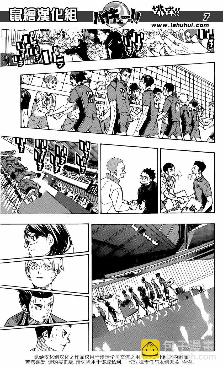 🍝排球少年!! 第368话 第7页