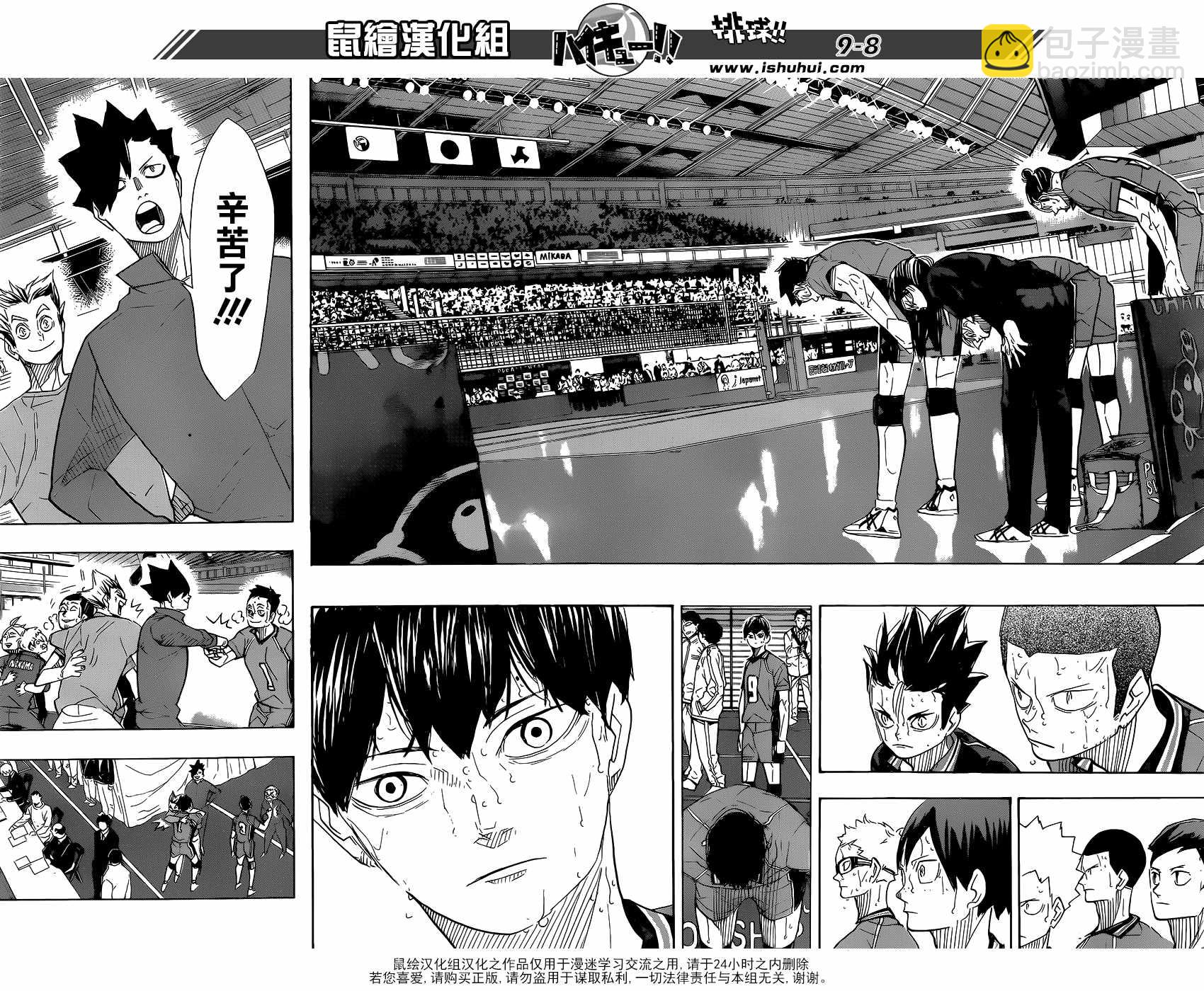 🍝排球少年!! 第368话 第8页