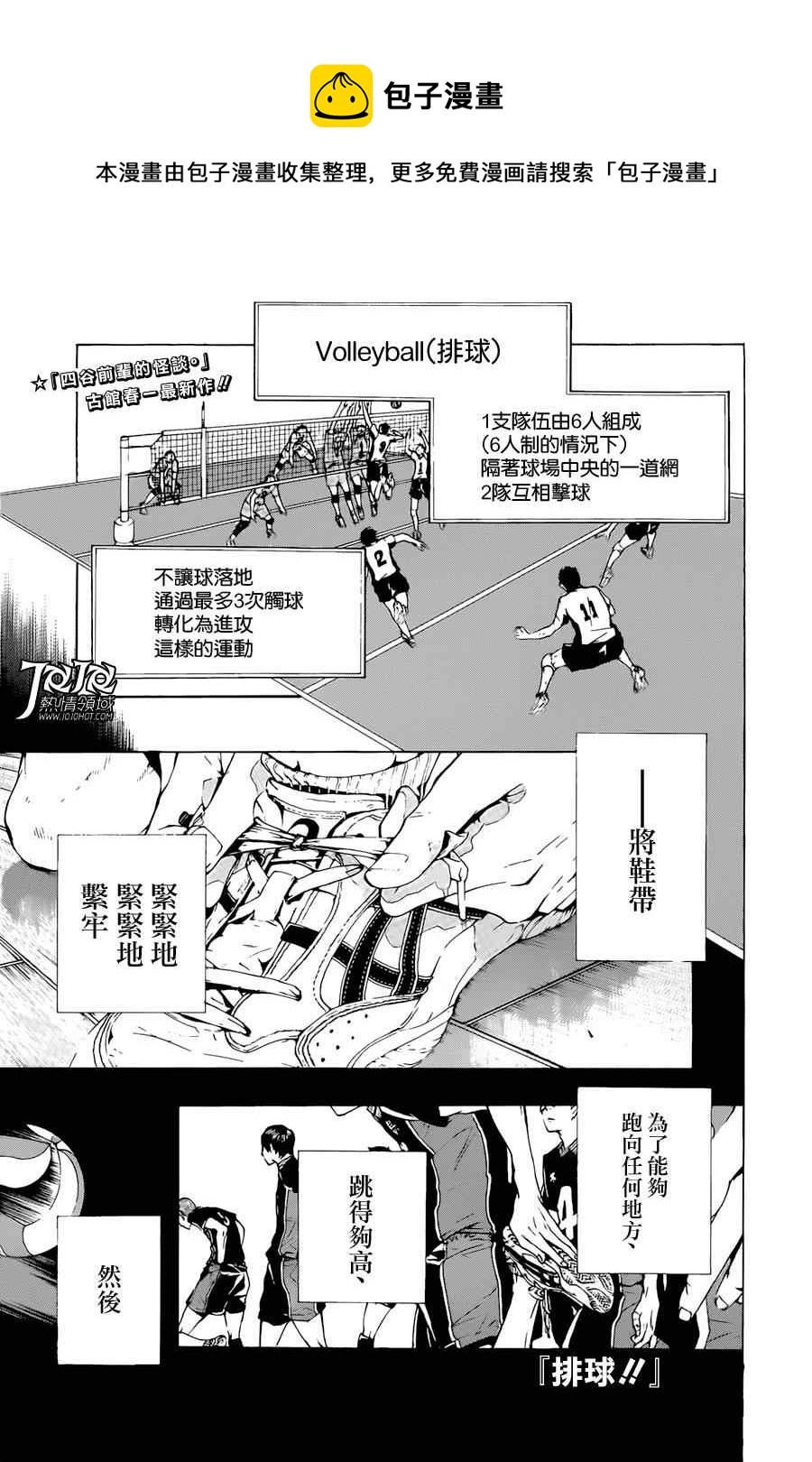 🍝排球少年!! 排球 短篇01 第1页