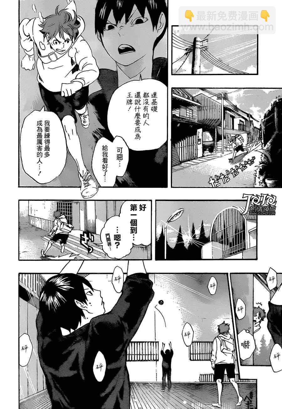 🍝排球少年!! 排球 短篇01 第15页