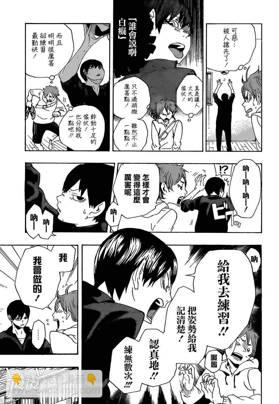 🍝排球少年!! 排球 短篇01 第16页