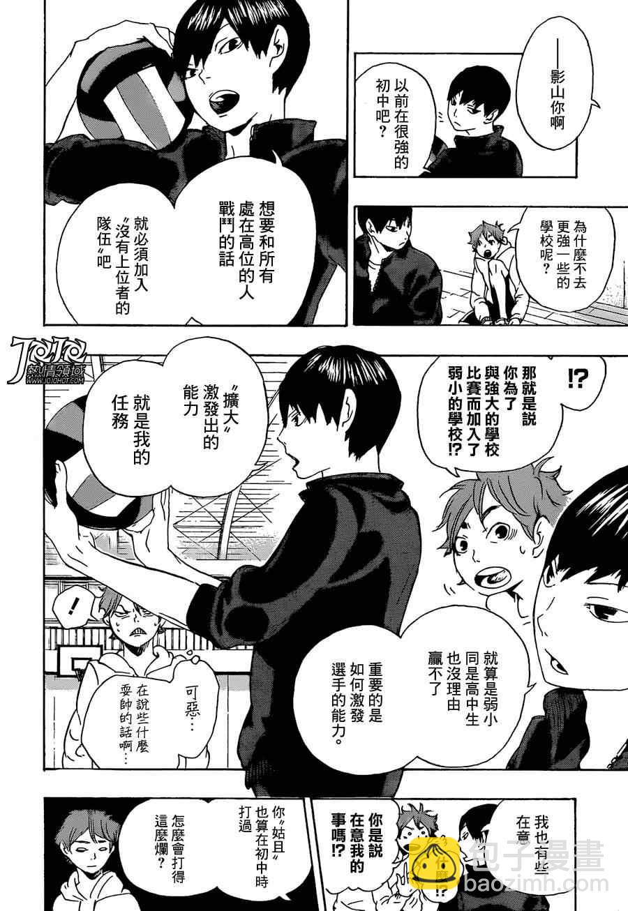 🍝排球少年!! 排球 短篇01 第17页