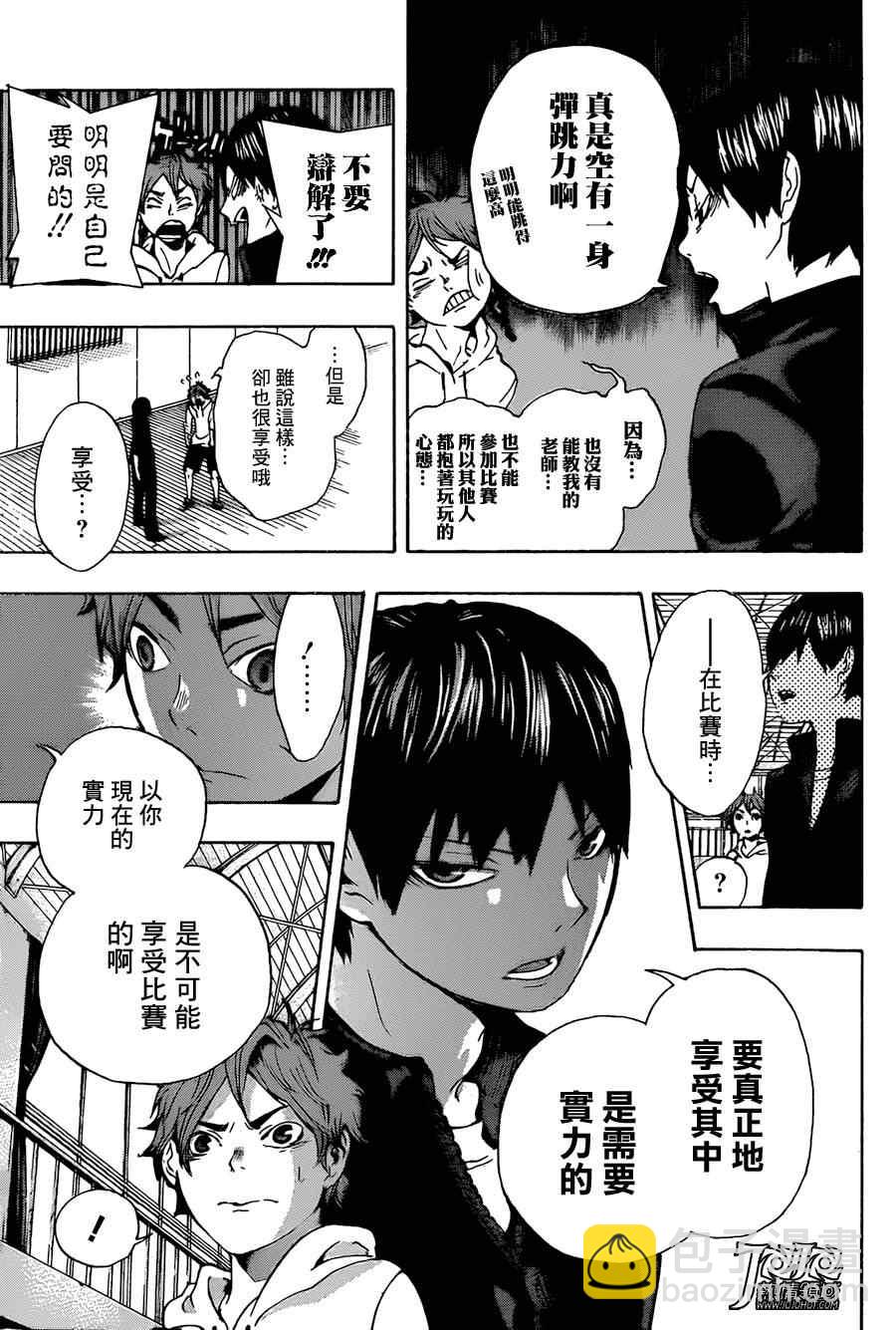 🍝排球少年!! 排球 短篇01 第18页