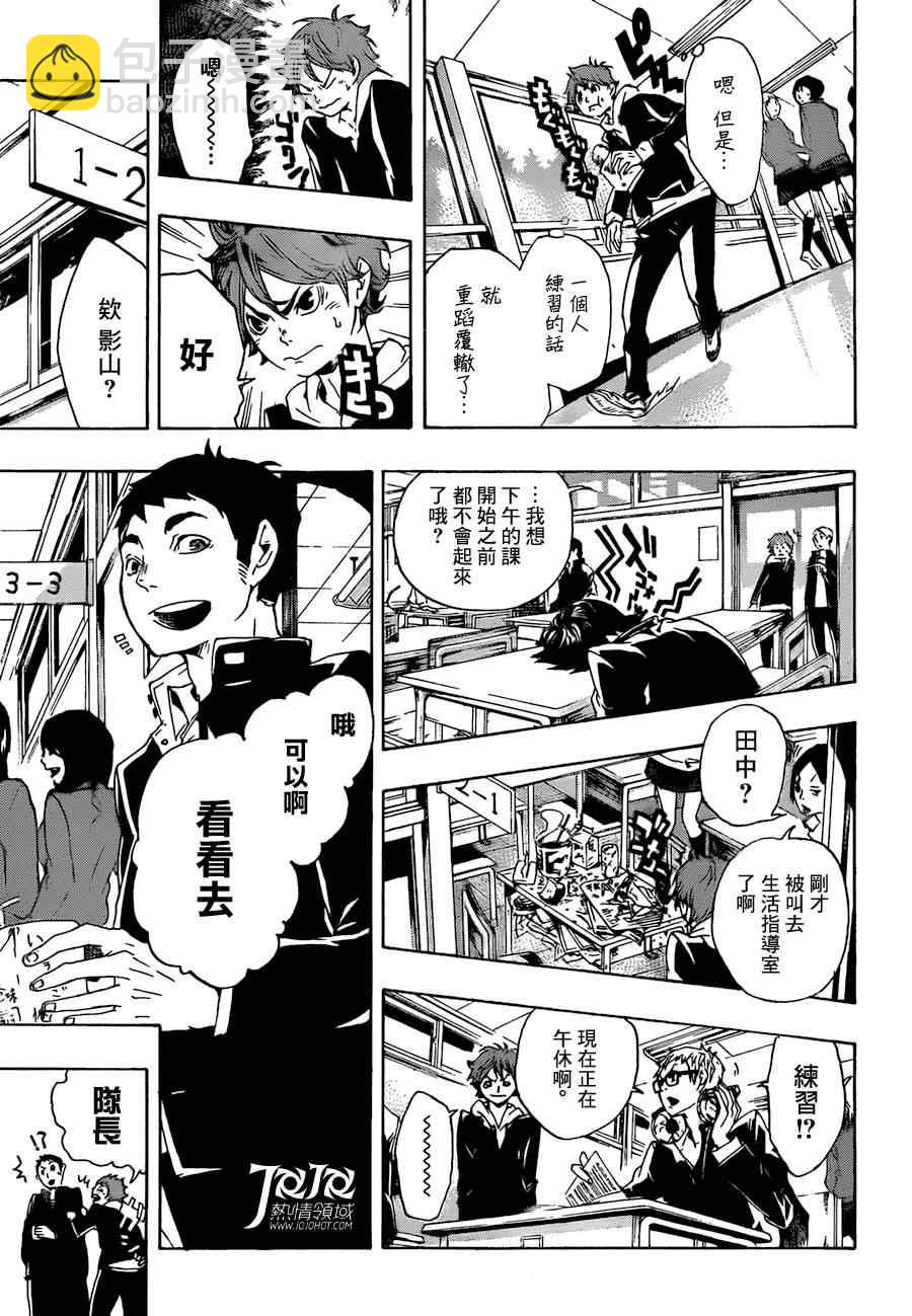 🍝排球少年!! 排球 短篇01 第20页