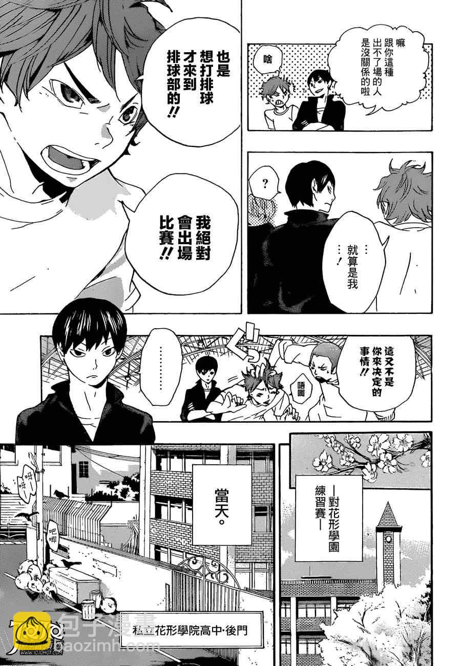 🍝排球少年!! 排球 短篇01 第24页