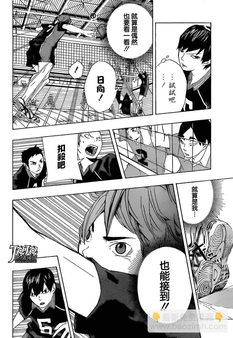 🍝排球少年!! 排球 短篇01 第31页