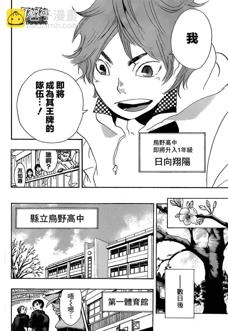 🍝排球少年!! 排球 短篇01 第7页