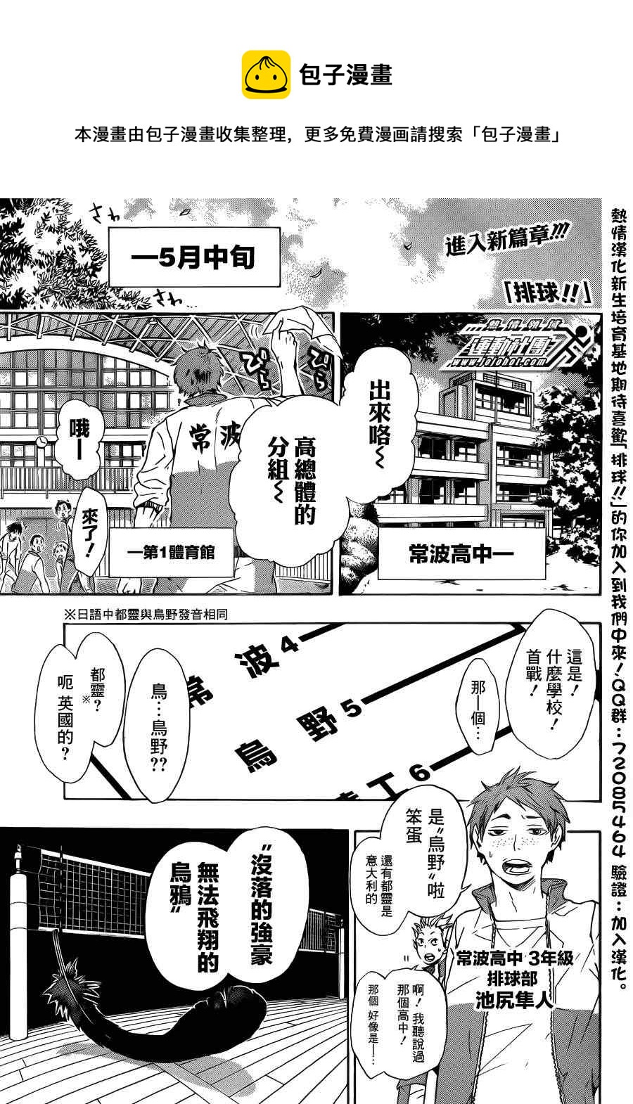 🍝排球少年!! 第35话 第1页