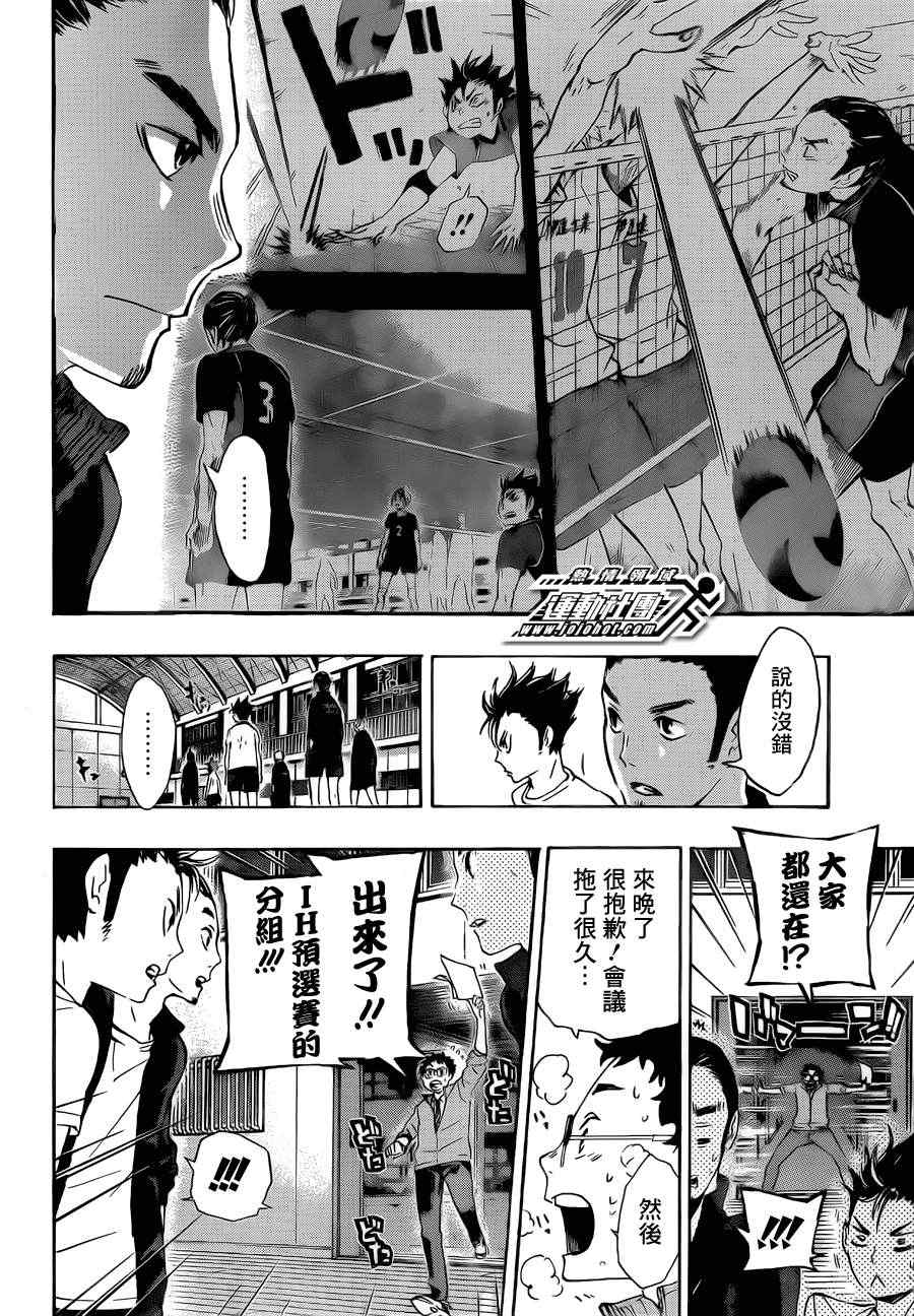 🍝排球少年!! 第35话 第11页