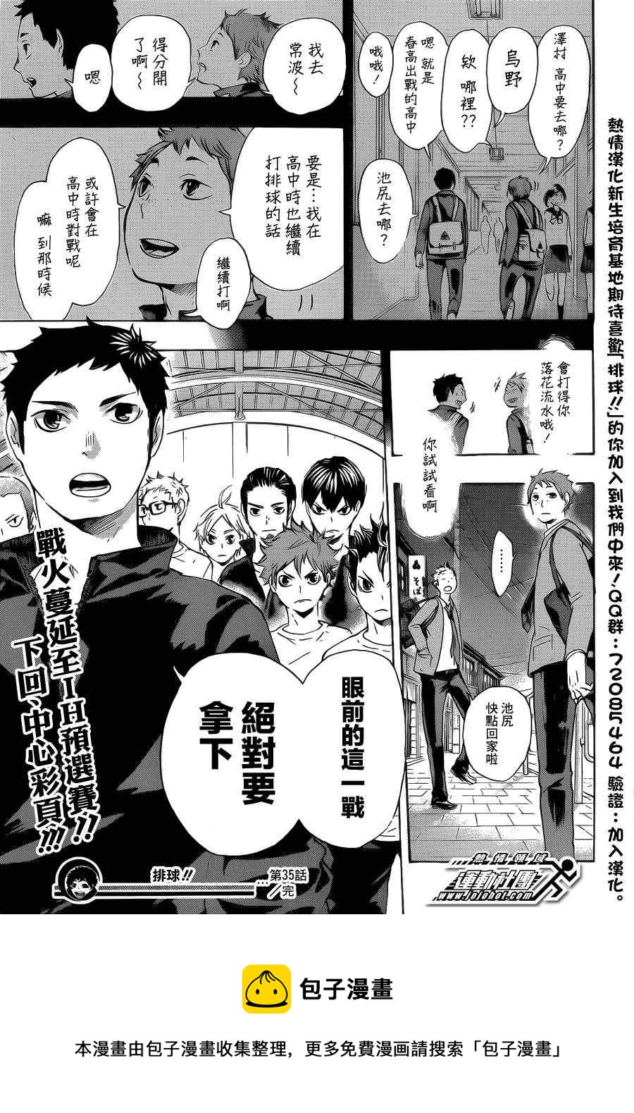🍝排球少年!! 第35话 第14页