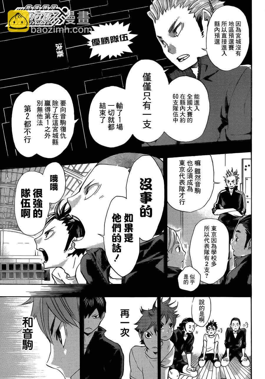 🍝排球少年!! 第35话 第3页