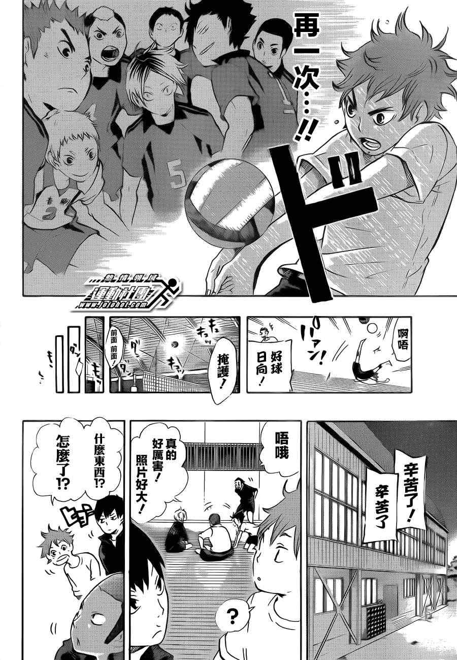 🍝排球少年!! 第35话 第4页