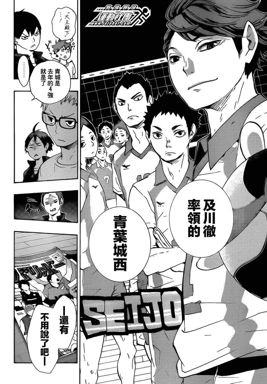 🍝排球少年!! 第35话 第7页