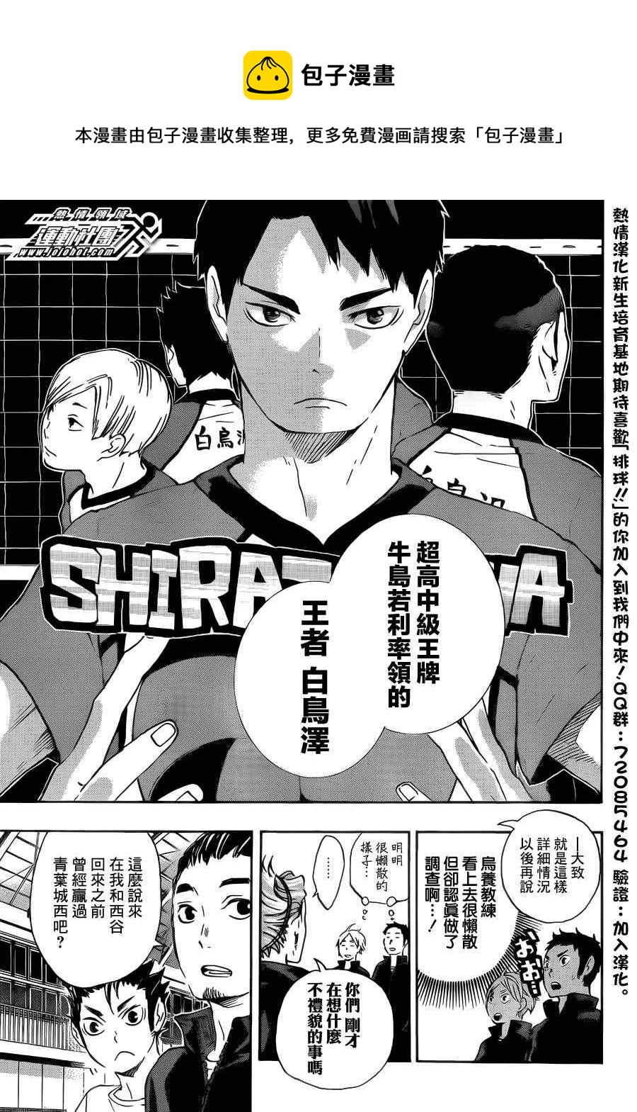 🍝排球少年!! 第35话 第8页