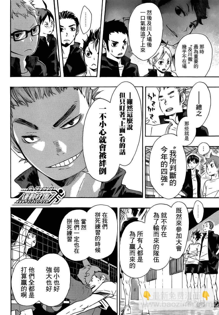 🍝排球少年!! 第35话 第9页