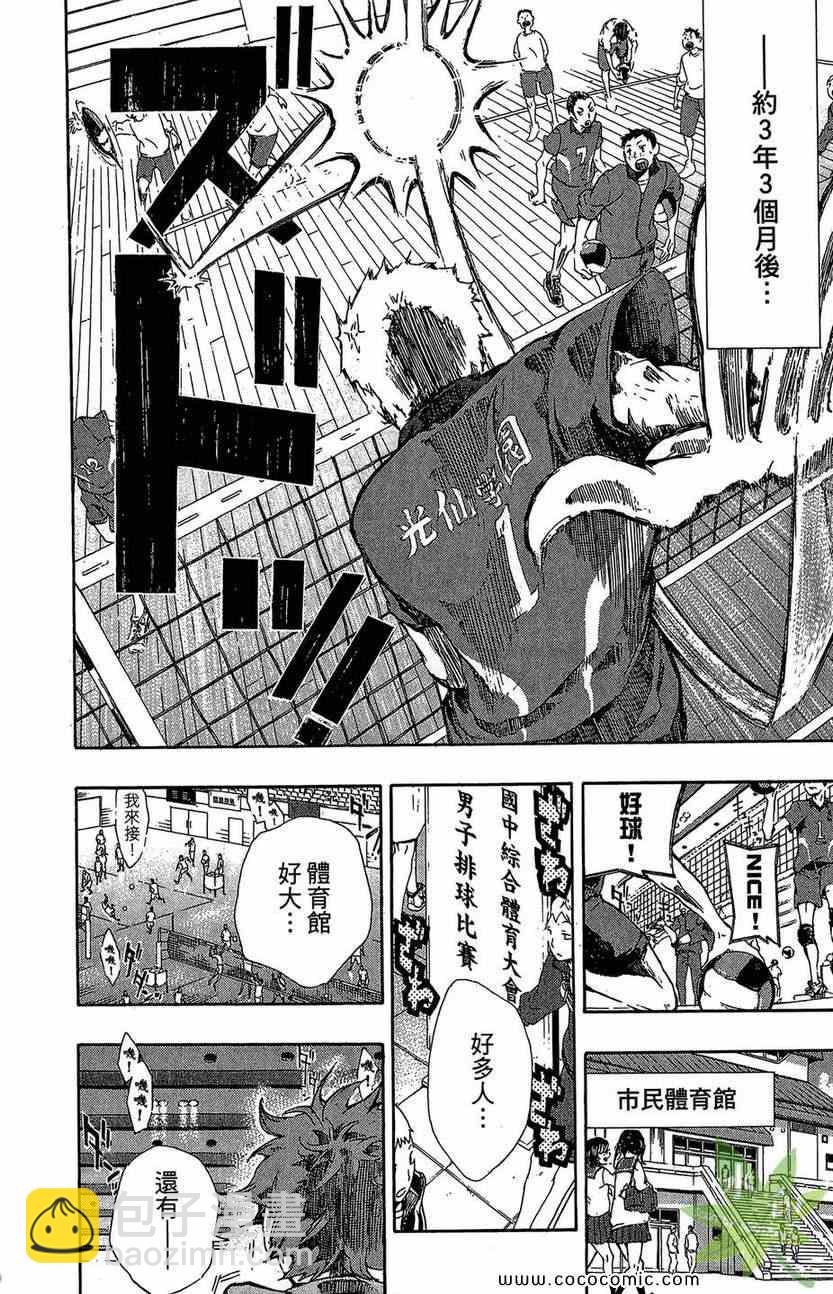 🍝排球少年!! 第1卷 第10页