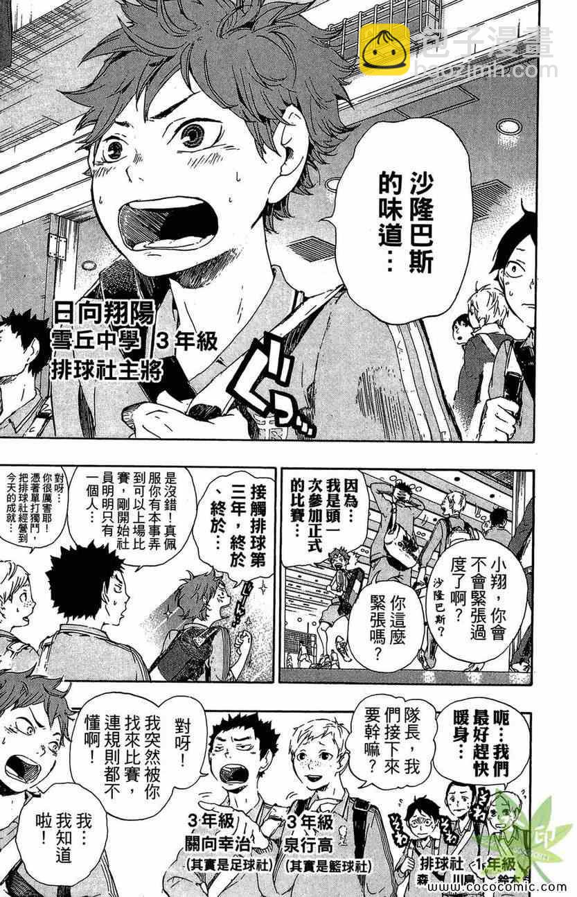 🍝排球少年!! 第1卷 第11页