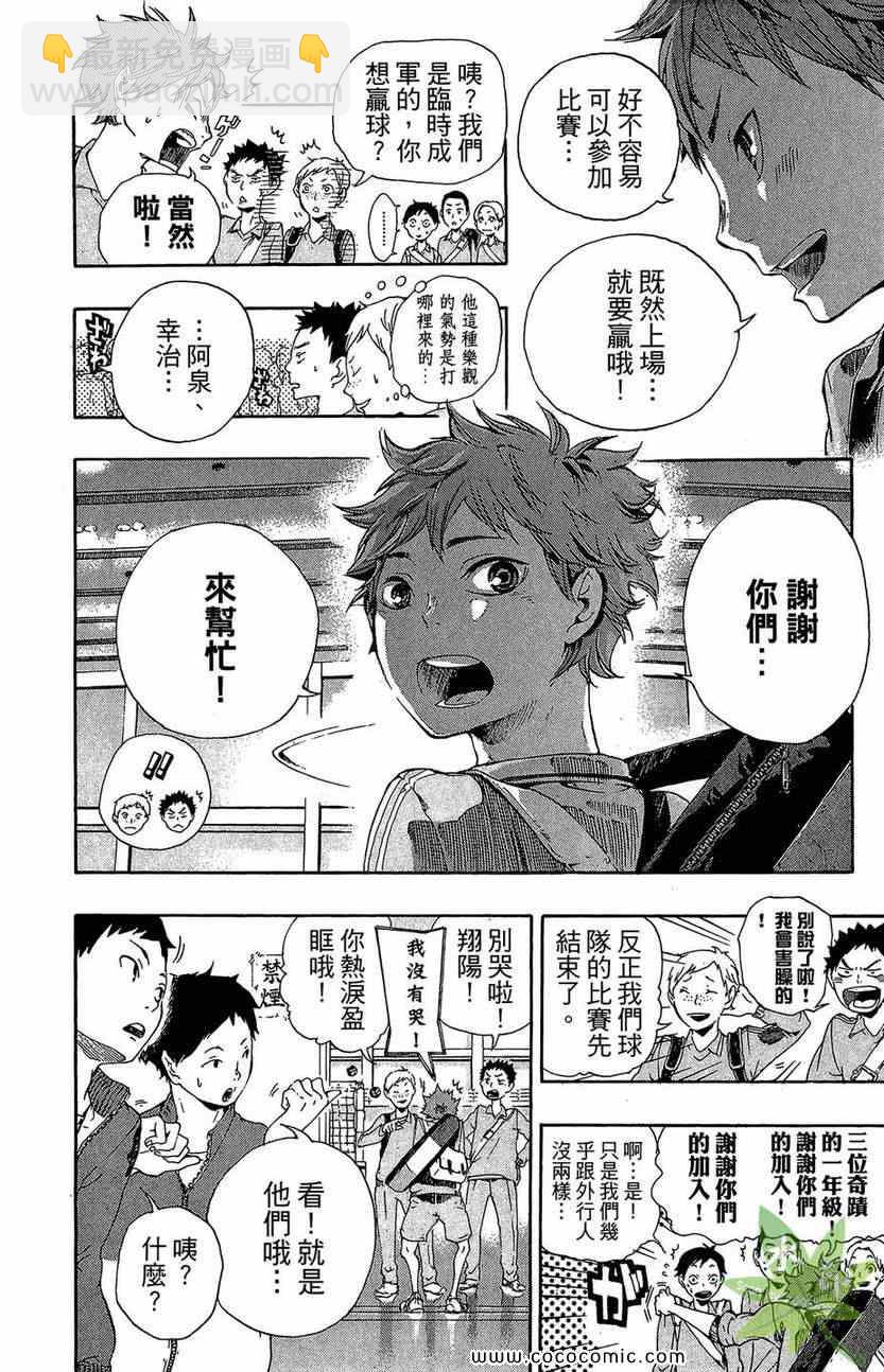 🍝排球少年!! 第1卷 第12页