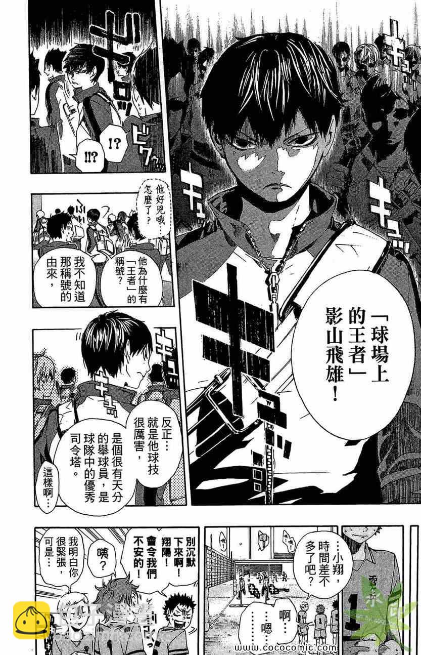 🍝排球少年!! 第1卷 第14页