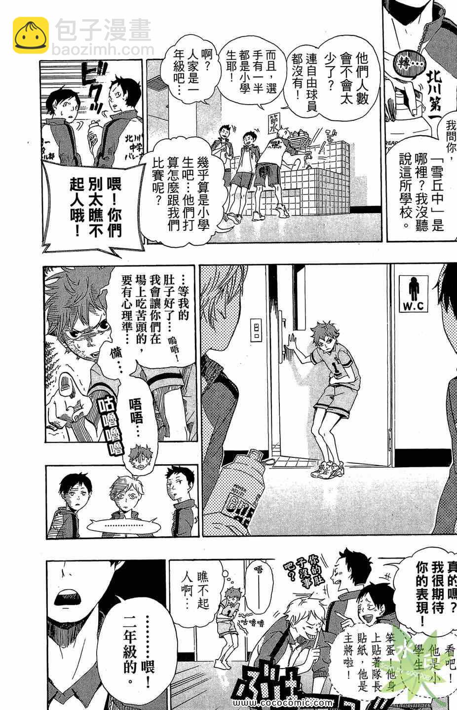 🍝排球少年!! 第1卷 第16页
