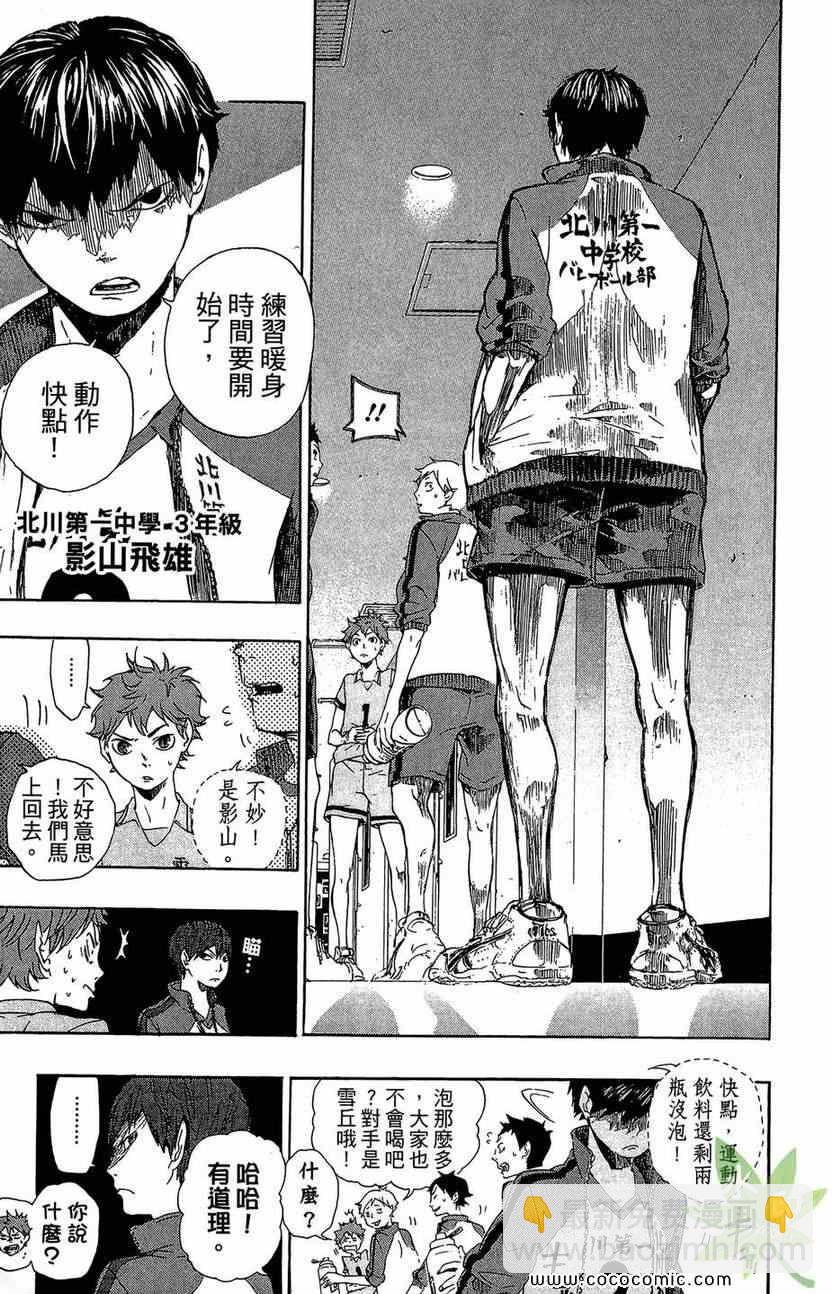 🍝排球少年!! 第1卷 第17页